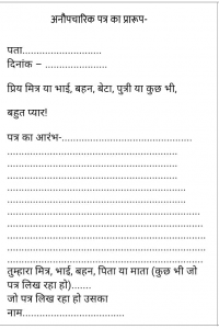 Patra Lekhan – पत्र लेखन (Hindi Letter Writing)