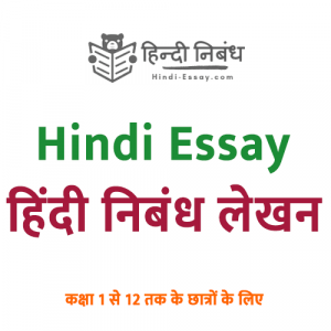 औपचारिक पत्र (Formal Letter Hindi) - पत्र लेखन - Patra Lekhan in hindi