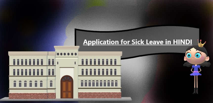 Application for Sick Leave in HINDI